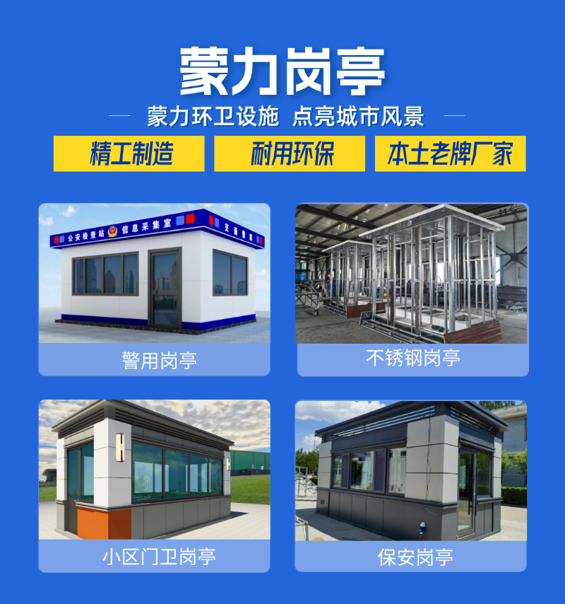 兴安盟岗亭
